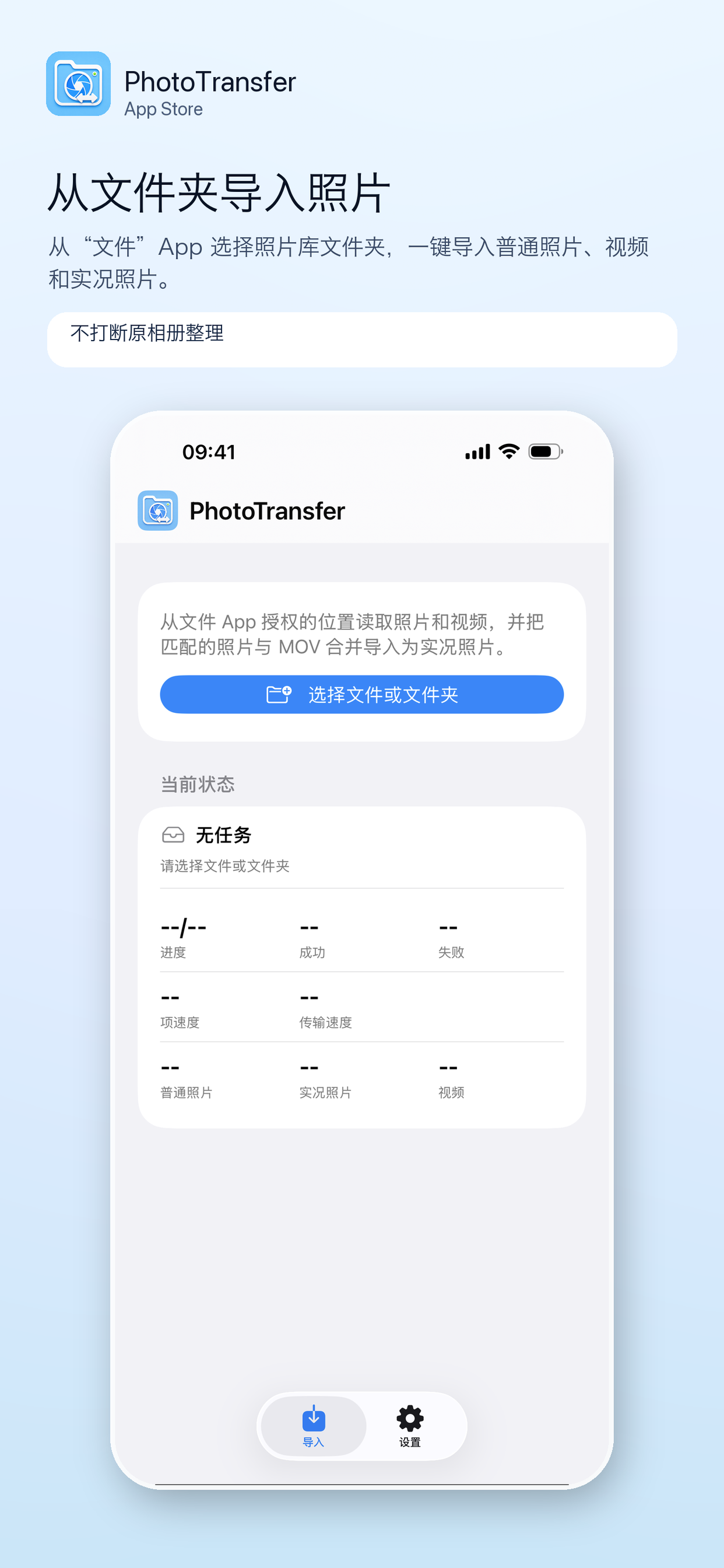 PhotoTransfer 导入入口截图