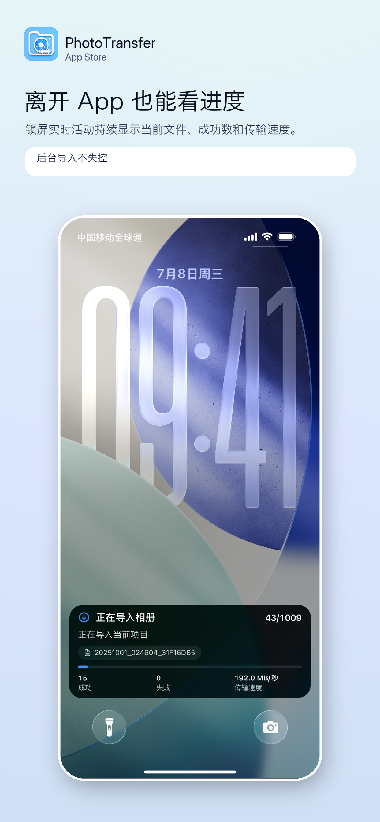 PhotoTransfer 锁屏进度截图