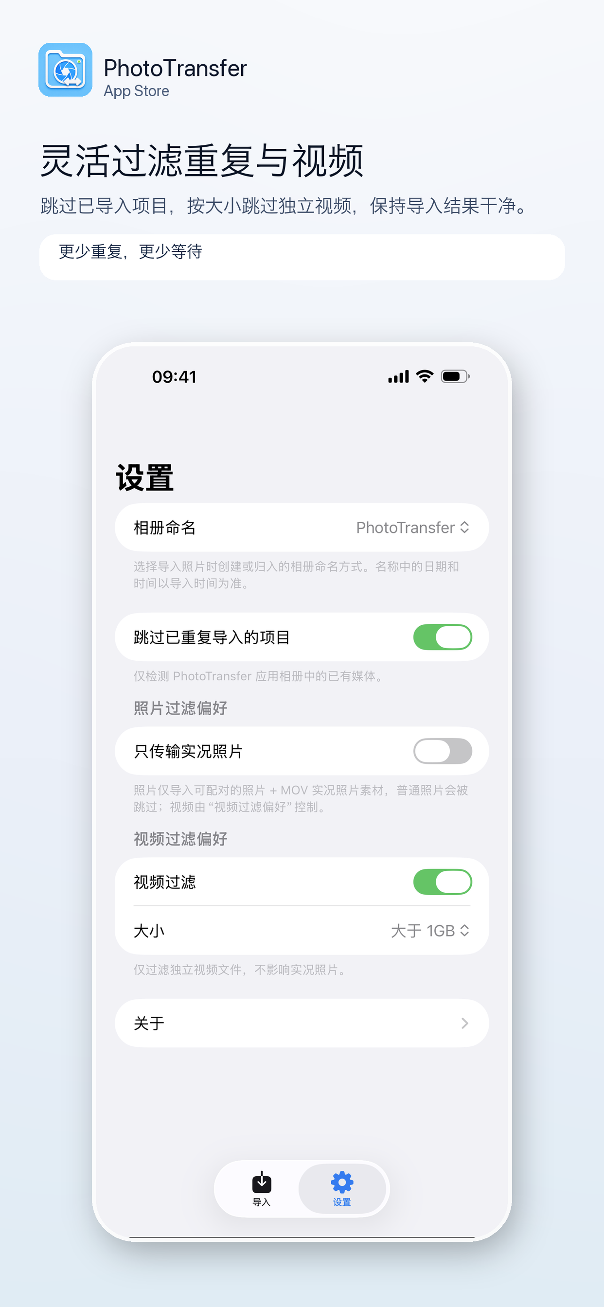PhotoTransfer 灵活过滤重复与视频宣传图