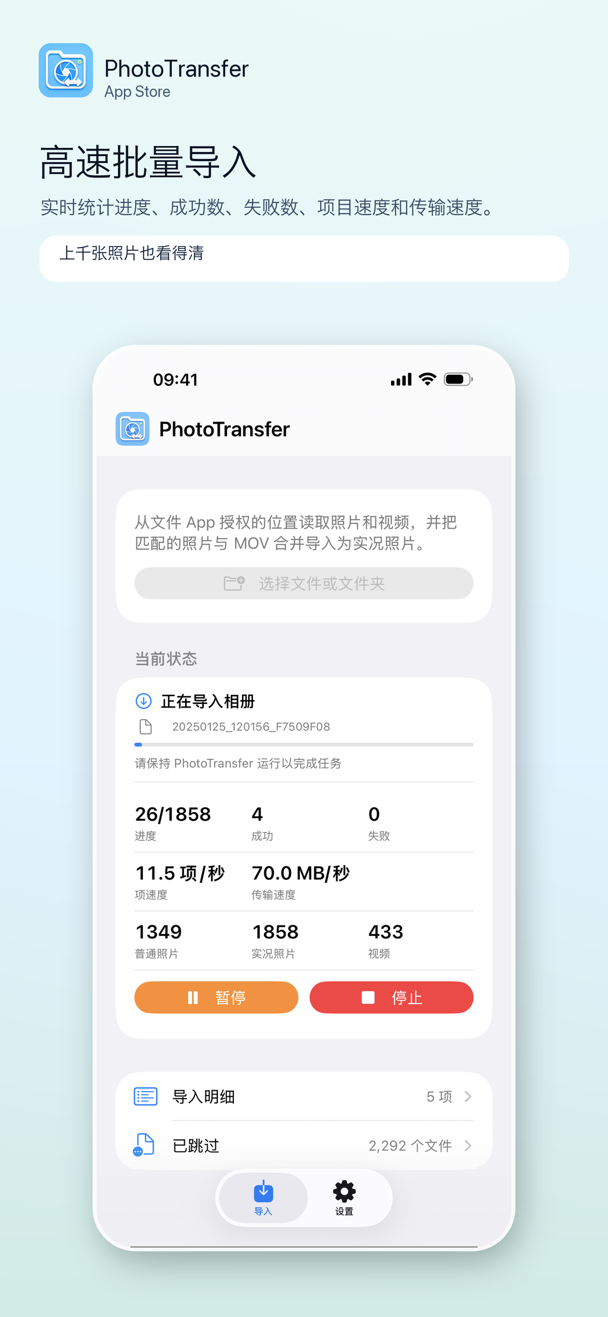 PhotoTransfer 导入进度截图
